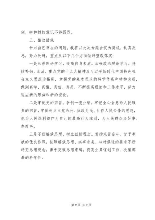 关于“四风”问题和“怕慢假庸散”方面作风问题生活会个人讲话提纲.docx