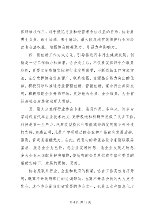 协会成立大会领导讲话稿精选.docx