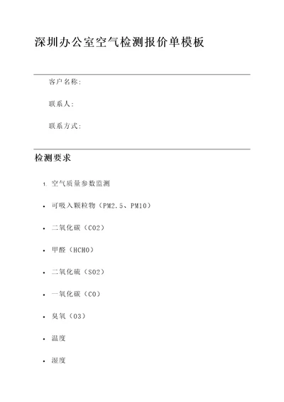 深圳办公室空气检测报价单