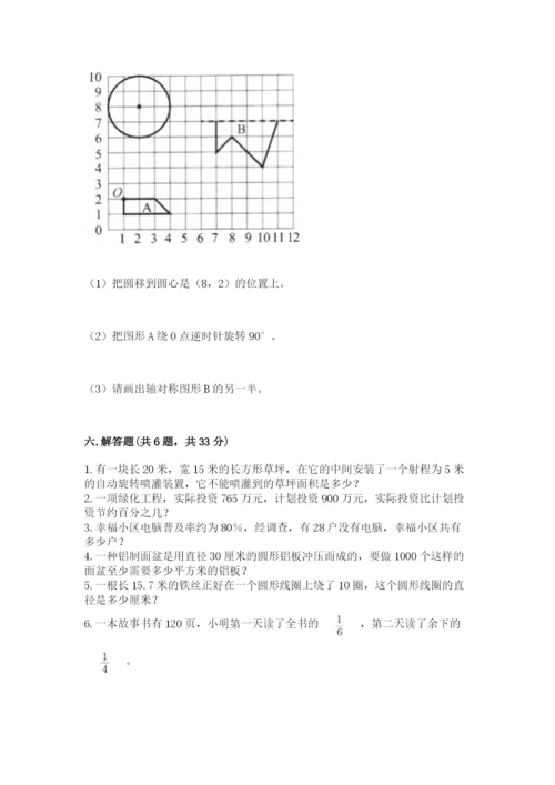 人教版六年级上册数学期末测试卷带答案（b卷）.docx