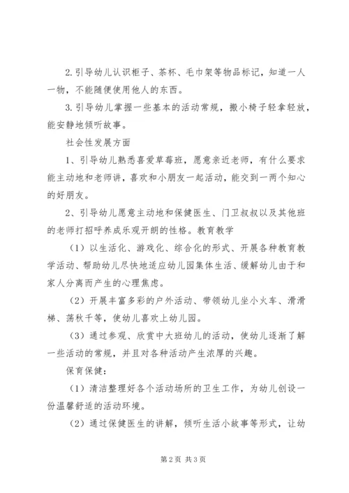 秋季保教工作计划.docx