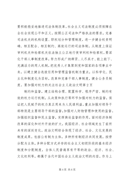 关注社会主义政治文明 (2).docx