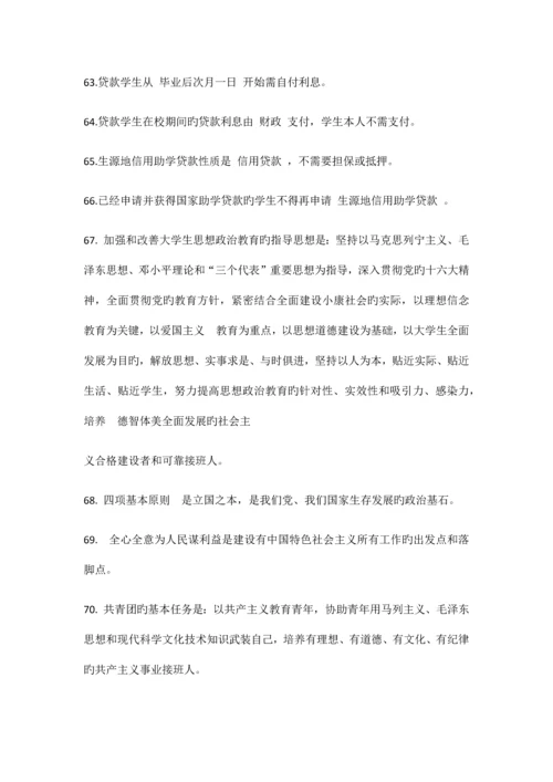 2023年高校辅导员考试基础知识试题题库.docx