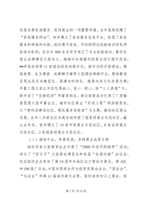 商务局长在商务工作会议报告.docx