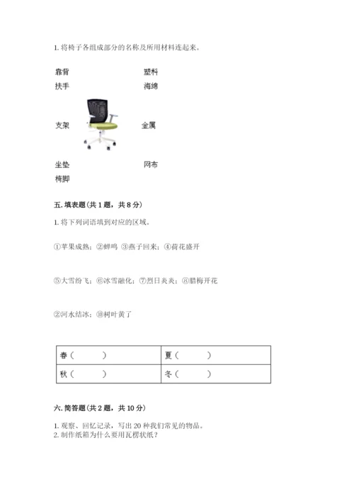 教科版二年级上册科学期末考试试卷【夺分金卷】.docx