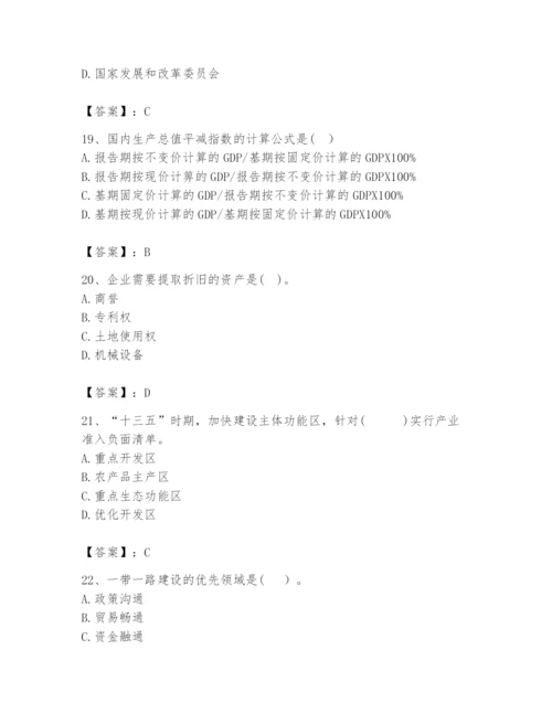 2024年咨询工程师之宏观经济政策与发展规划题库及完整答案1套.docx