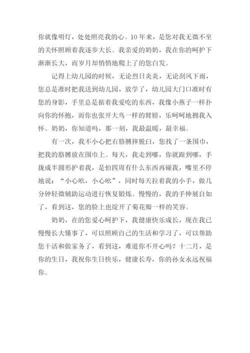 奶奶我想对你说作文400字.docx