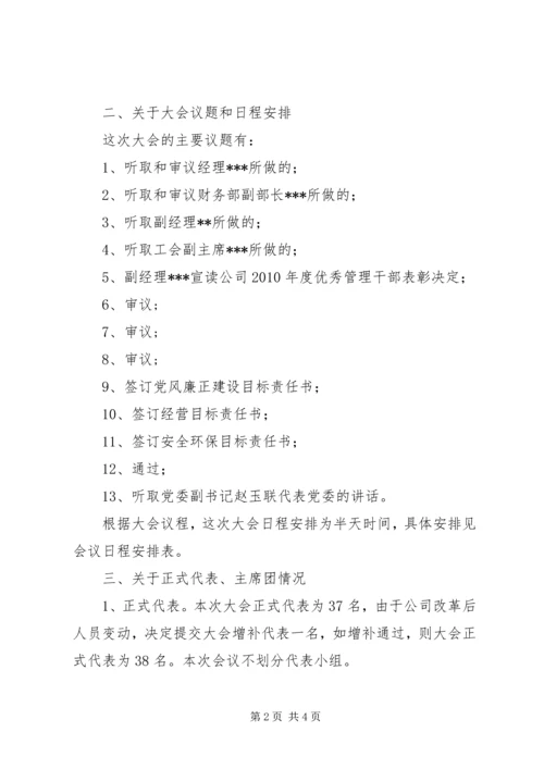 在公司职代会预备会上的筹备工作报告.docx
