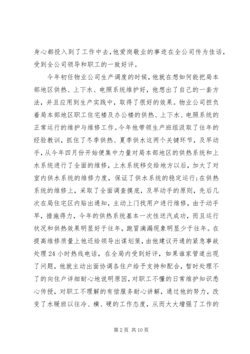 先进工作者事迹申报材料.docx