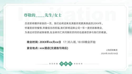 绿色简约清新企业年会邀请函PPT