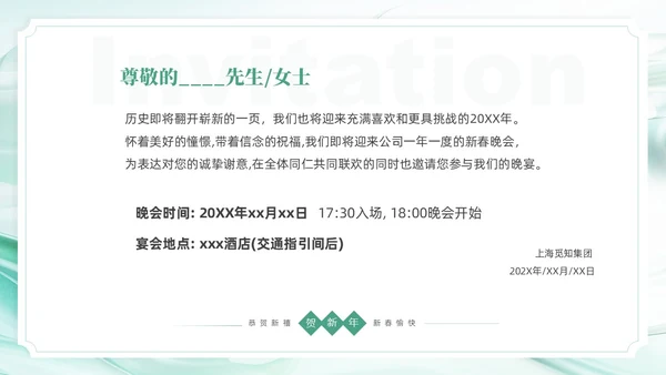 绿色简约清新企业年会邀请函PPT