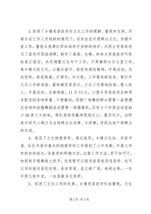 乡镇文化工作考核汇报材料.docx