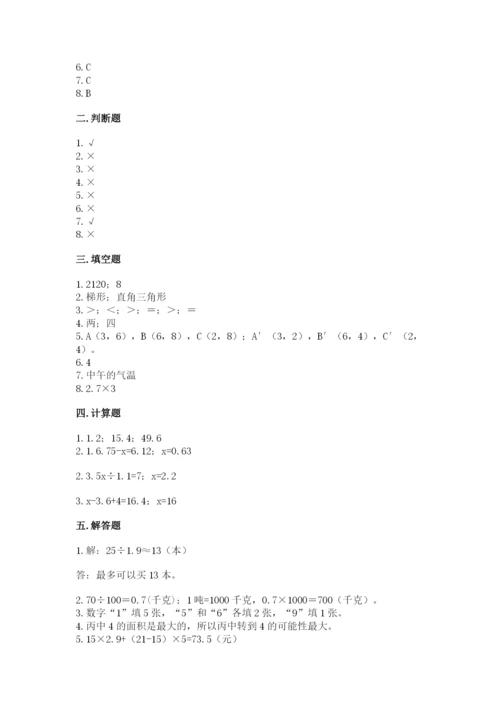 人教版五年级上册数学期末考试试卷含答案ab卷.docx