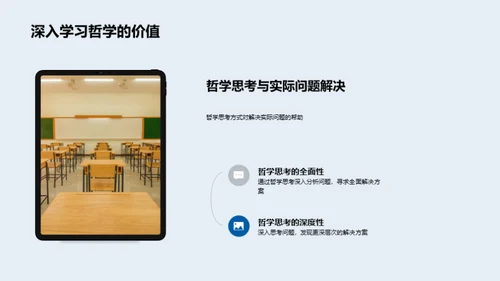 哲学视野下的社会诠释