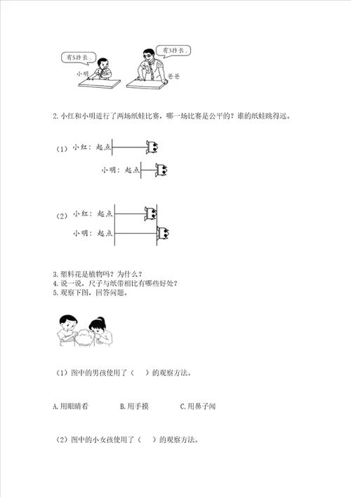 教科版科学一年级上册期末测试卷典型题word版