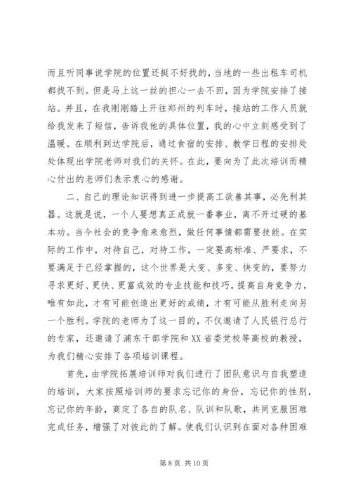 人民银行培训心得体会范文.docx