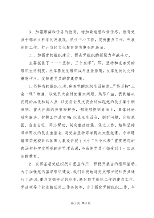 文教局（教育局）党委先进事迹.docx