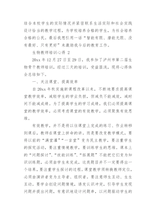 生物教师培训心得_1.docx