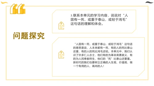 统编版六年级语文下册同步高效课堂系列第四单元（复习课件）