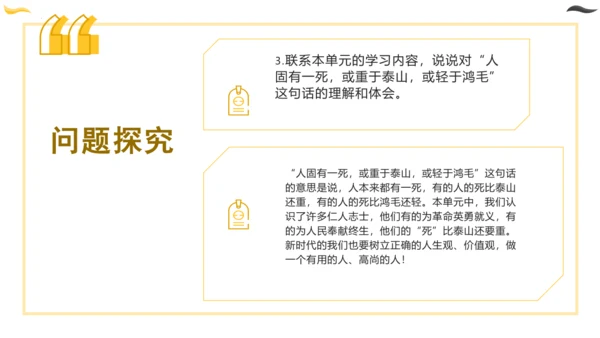 统编版六年级语文下册同步高效课堂系列第四单元（复习课件）