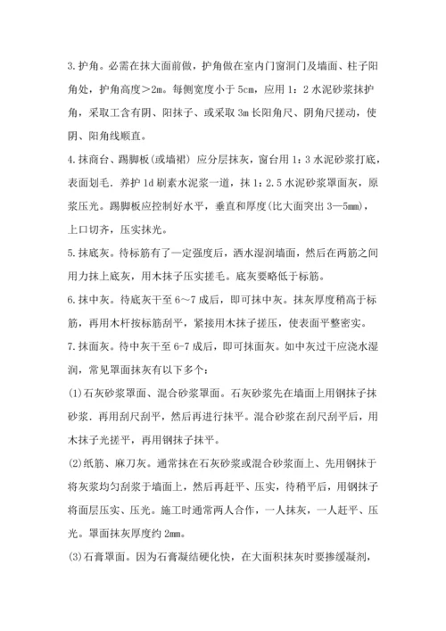 冬季抹灰综合标准施工专业方案.docx