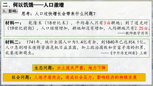 第19课  清朝前期社会经济的发展  课件（27张PPT 内嵌视频）