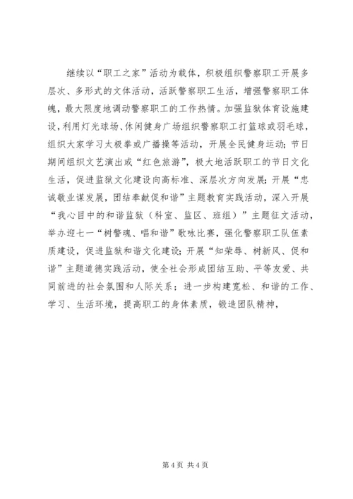 做好新形势下的监狱工会工作 (2).docx