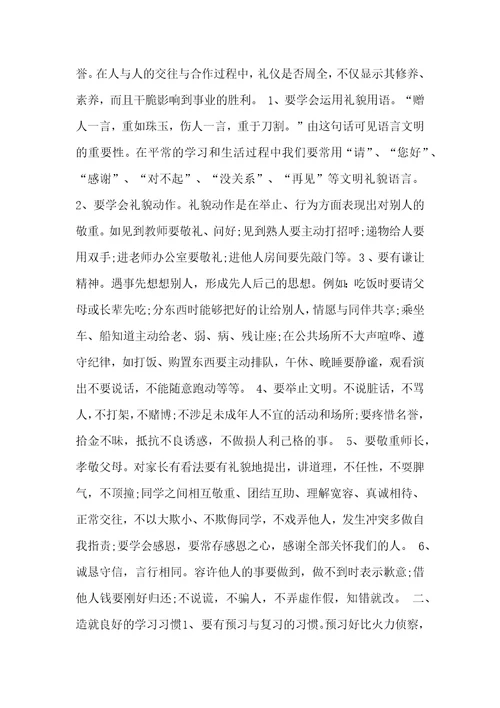 好习惯益终身专题广播稿