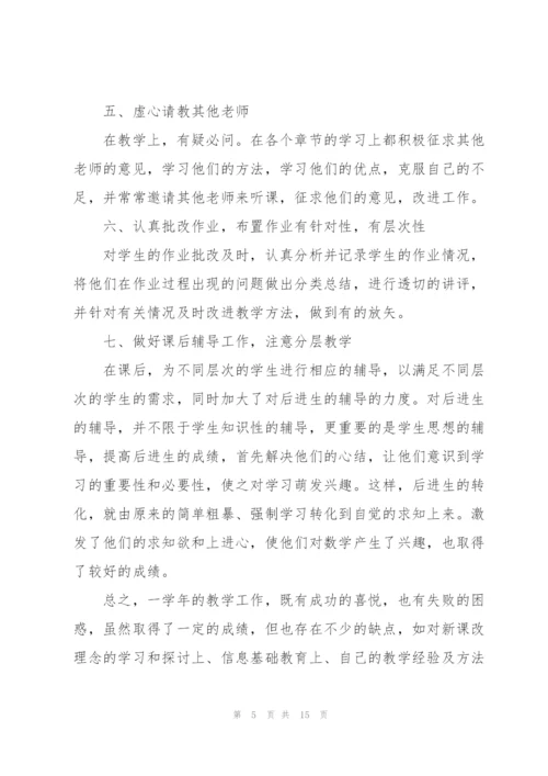 教师任职工作总结范文5篇.docx