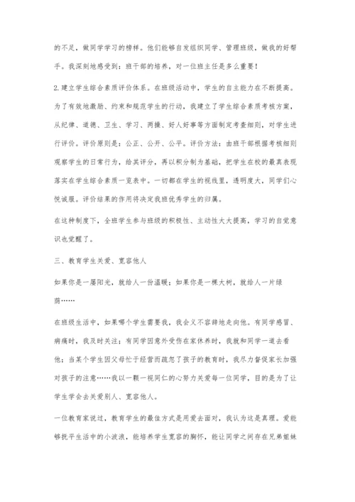 民主-学生腾飞的翅膀-我在班主任工作中的一点体会.docx