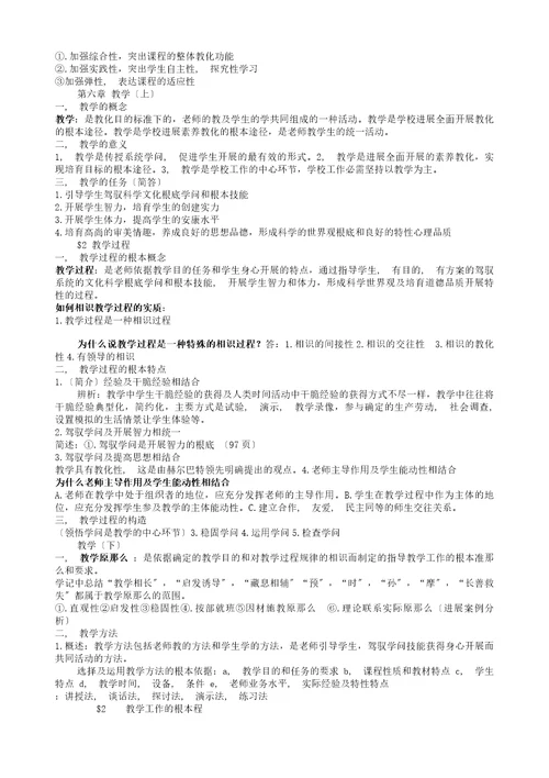 特岗教师招聘考试复习资料教育学、普通心理学、教育法律法规