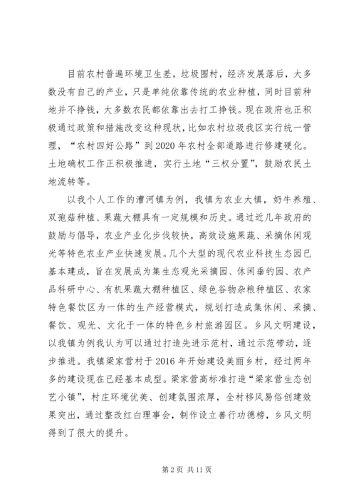 落实推进乡村振兴战略的体会和思考多篇.docx