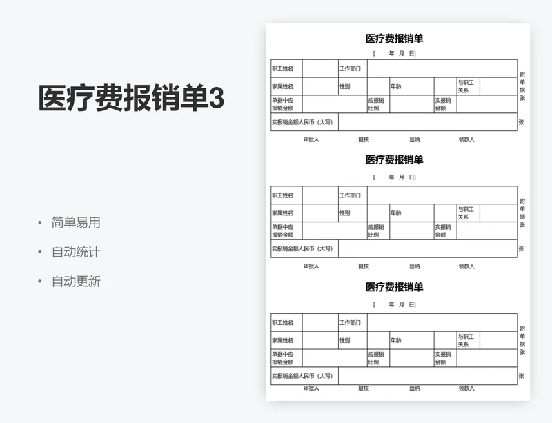 医疗费报销单3