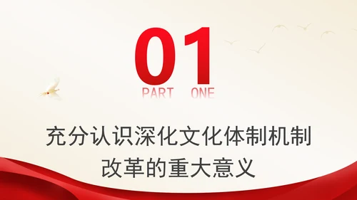 教育系统学习深化文化体制机制改革专题讲座PPT