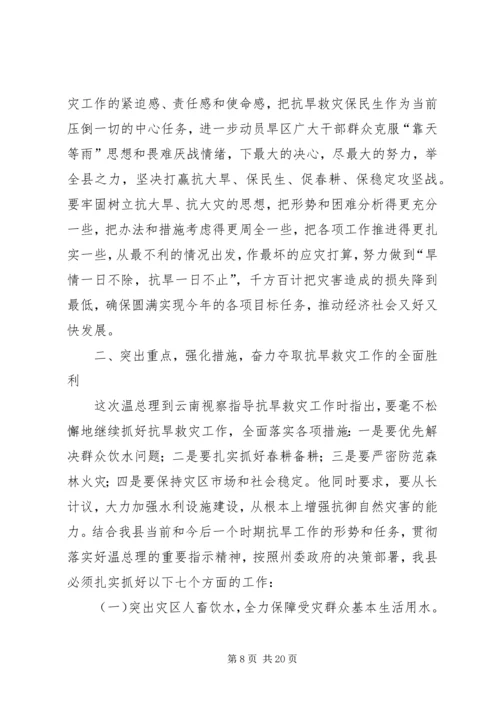 县委在抗旱专题扩大会上的讲话.docx