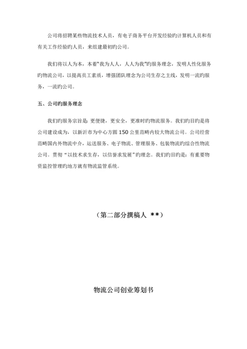 浅析物流公司创业综合计划书.docx