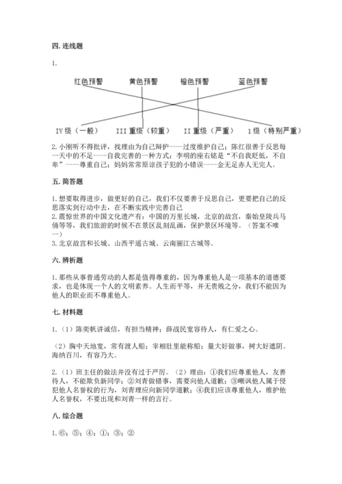 部编版六年级下册道德与法治期末测试卷精品（实用）.docx