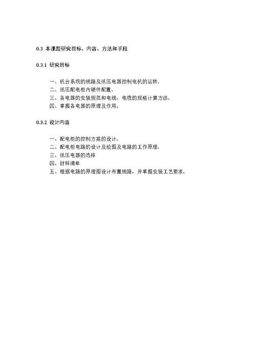 低压配电柜综合设计-毕业设计