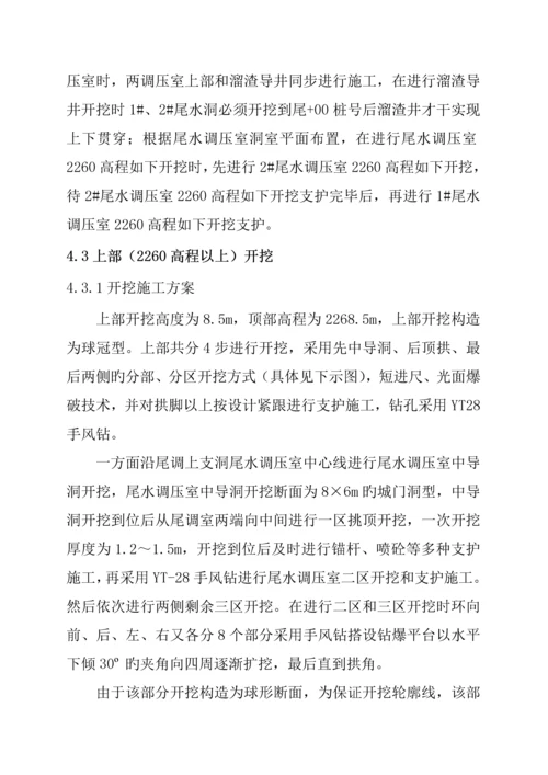 水电站尾水调压室开挖综合施工设计专题方案.docx