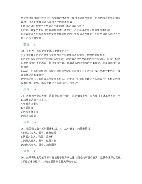 2022年国家国家电网招聘之财务会计类模考题库精编答案.docx