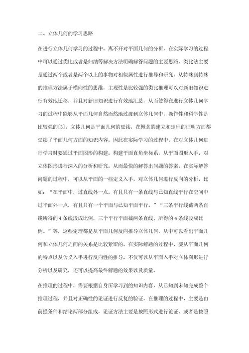 高中立体几何中的平面几何应用浅析
