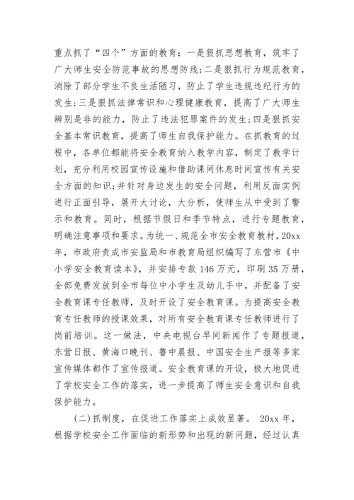教育系统安全工作会议讲话稿.docx