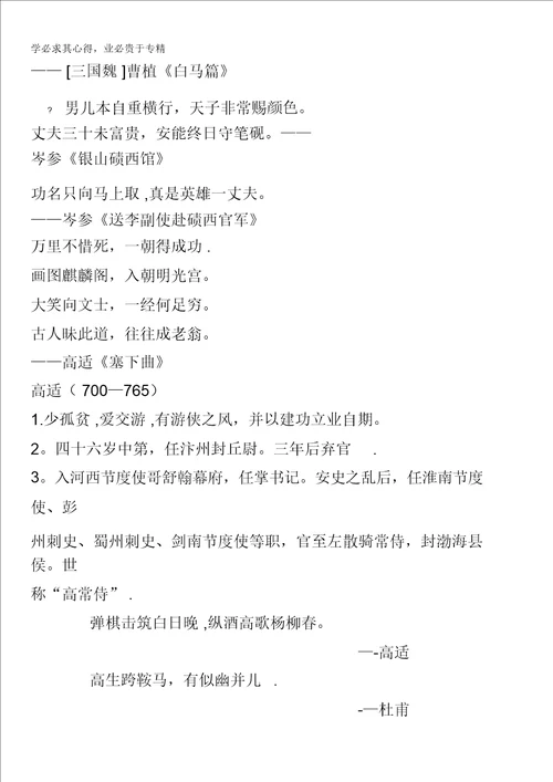 北京市第四中学2017届高考语文复习讲义：选修中国古代诗歌散文欣赏诗歌之部分边塞诗“第一大篇