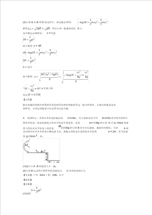 高考物理动能与动能定理的技巧及练习题及练习题含答案及解析