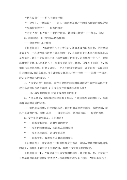 《秋天的怀念》课文教学教案