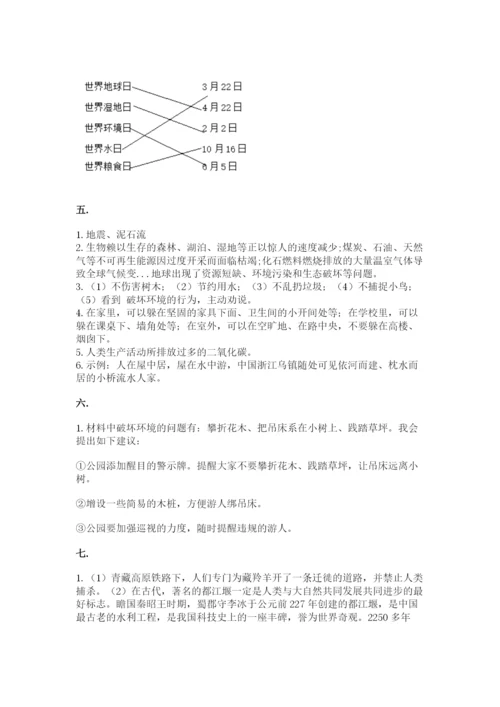 六年级下册道德与法治第二单元 爱护地球 共同责任 测试卷【综合卷】.docx