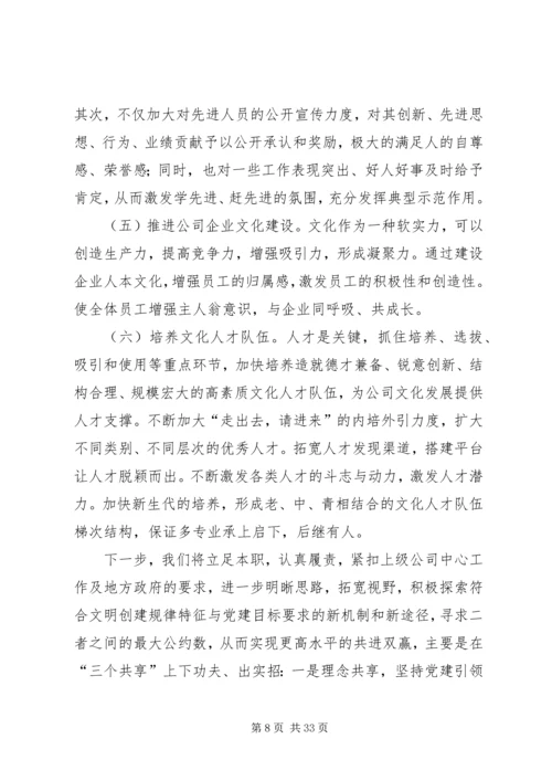 抓党建促文明推动和谐企业发展.docx