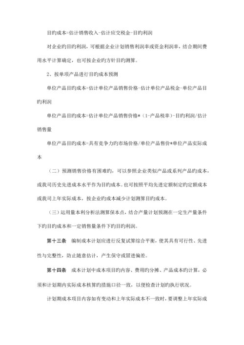 2023年成本核算管理制度.docx