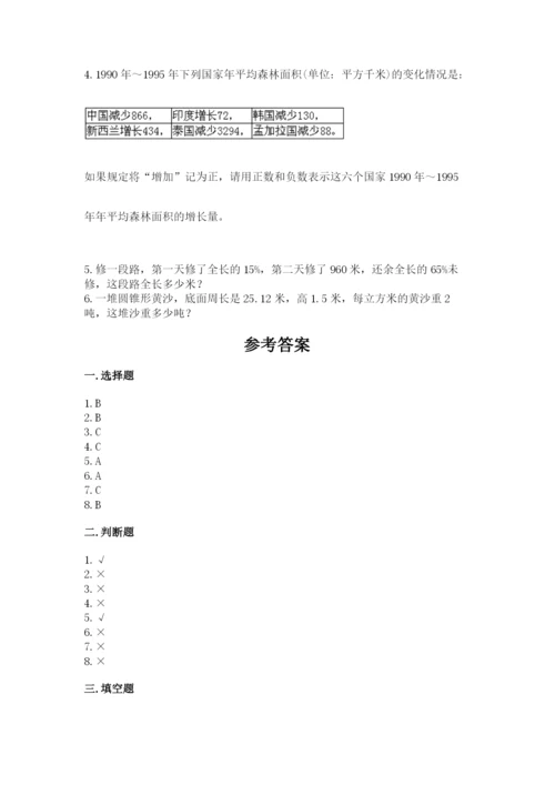 小学六年级下册数学期末卷及参考答案【达标题】.docx