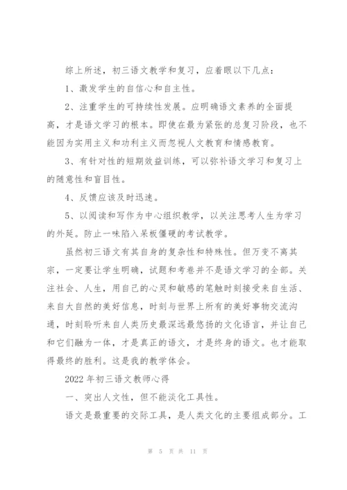 2022年初三语文教师心得.docx